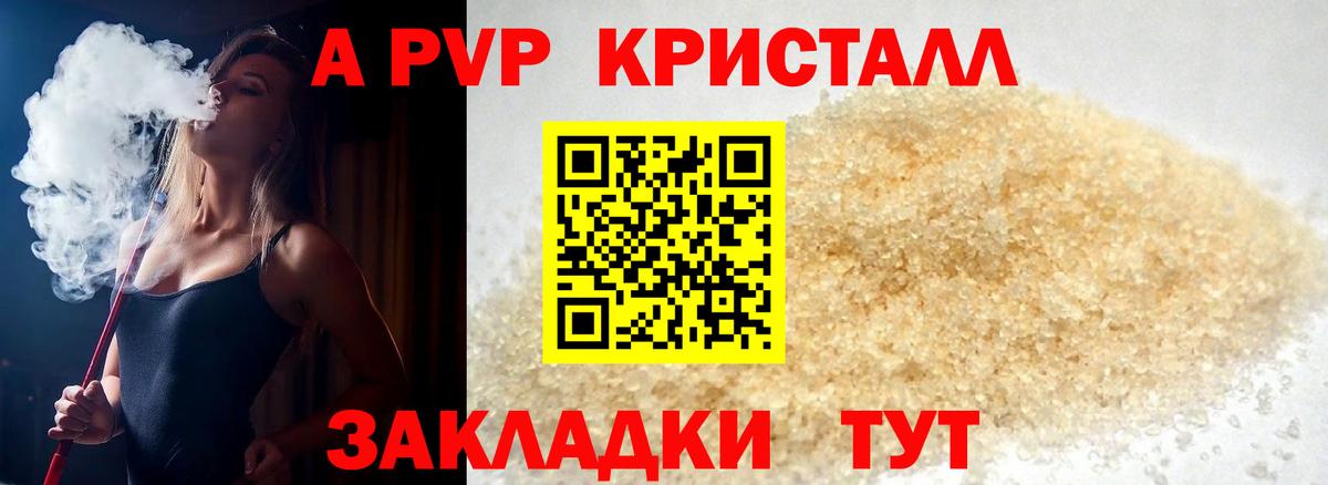 А ПВП кристаллы Солнечногорск