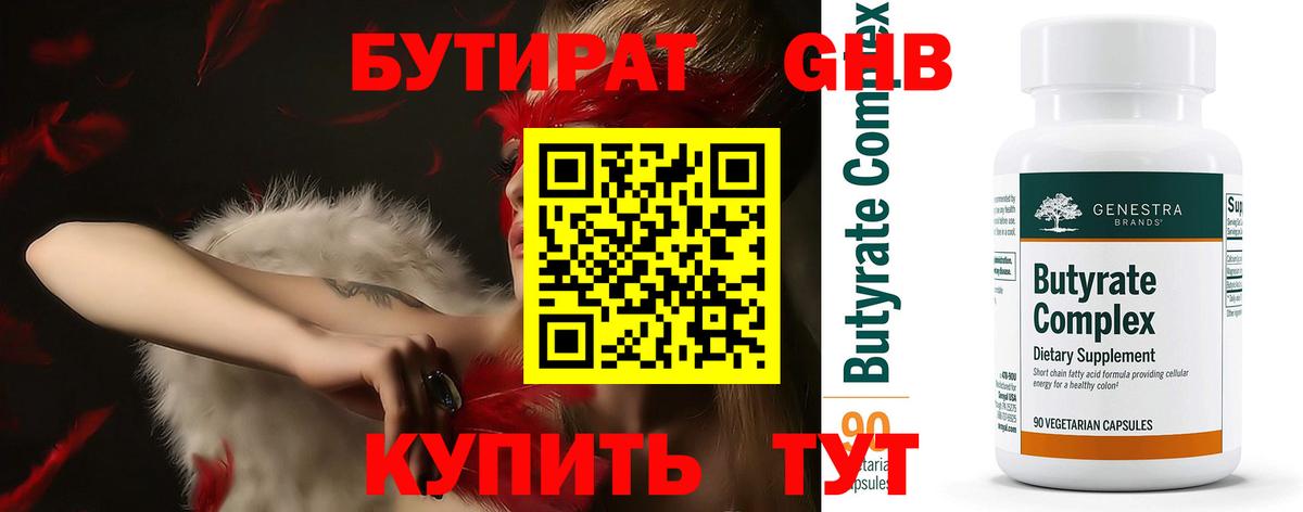Бутират 1.4BDO Солнечногорск