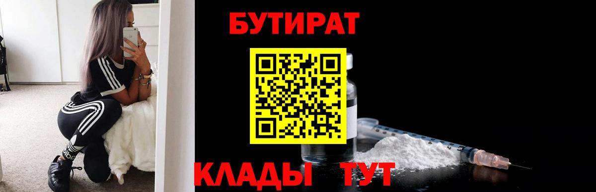 Бутират BDO 33%  Бутират  Солнечногорск  Вход с VPN 