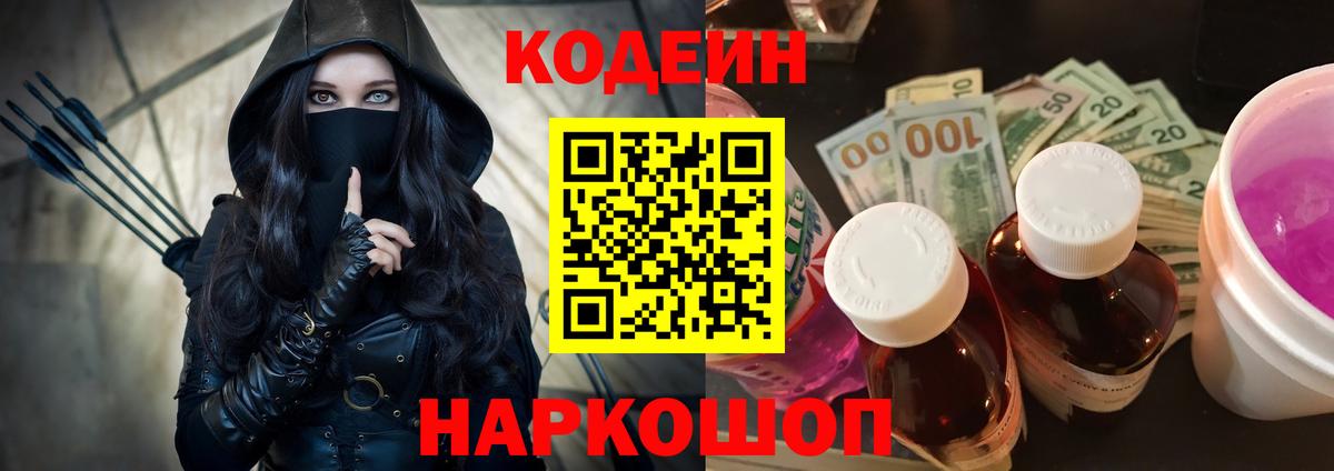 Солнечногорск  Кодеиновый сироп Lean напиток Lean (лин)  Кодеин Purple Drank  Вход с VPN 