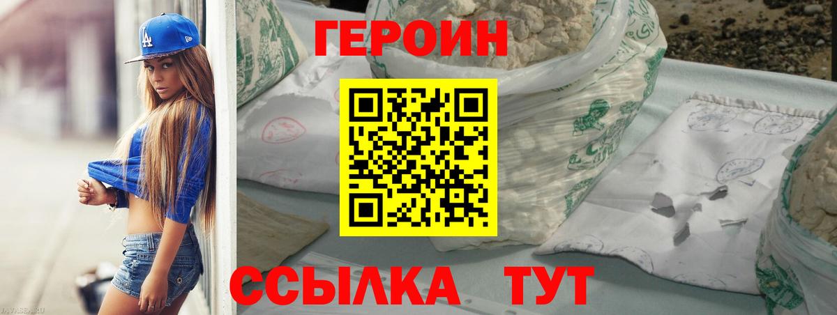 ГЕРОИН хмурый Солнечногорск